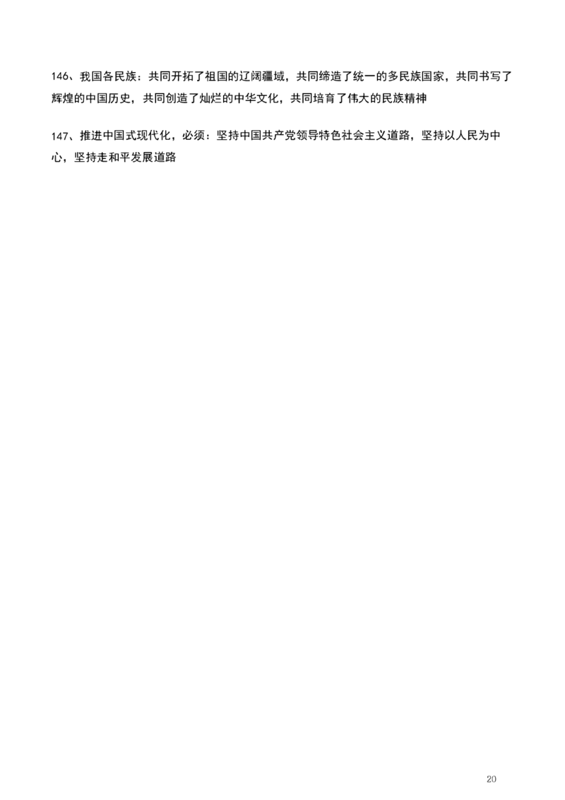 190题_2026考公资料_（49）政治理论合集_政治理论合集_2025考研政治pdf（笔记）_肖秀荣考研政治_25肖秀荣《背诵手册》纯背诵版