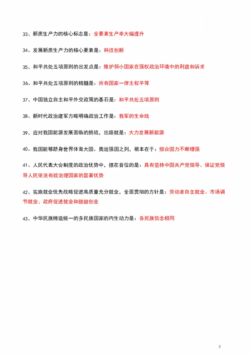 190题_2026考公资料_（49）政治理论合集_政治理论合集_2025考研政治pdf（笔记）_肖秀荣考研政治_25肖秀荣《背诵手册》纯背诵版
