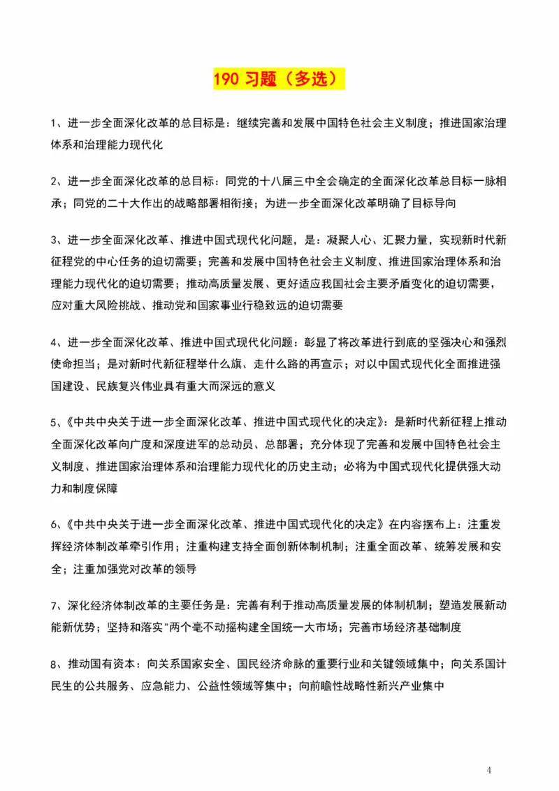 190题_2026考公资料_（49）政治理论合集_政治理论合集_2025考研政治pdf（笔记）_肖秀荣考研政治_25肖秀荣《背诵手册》纯背诵版