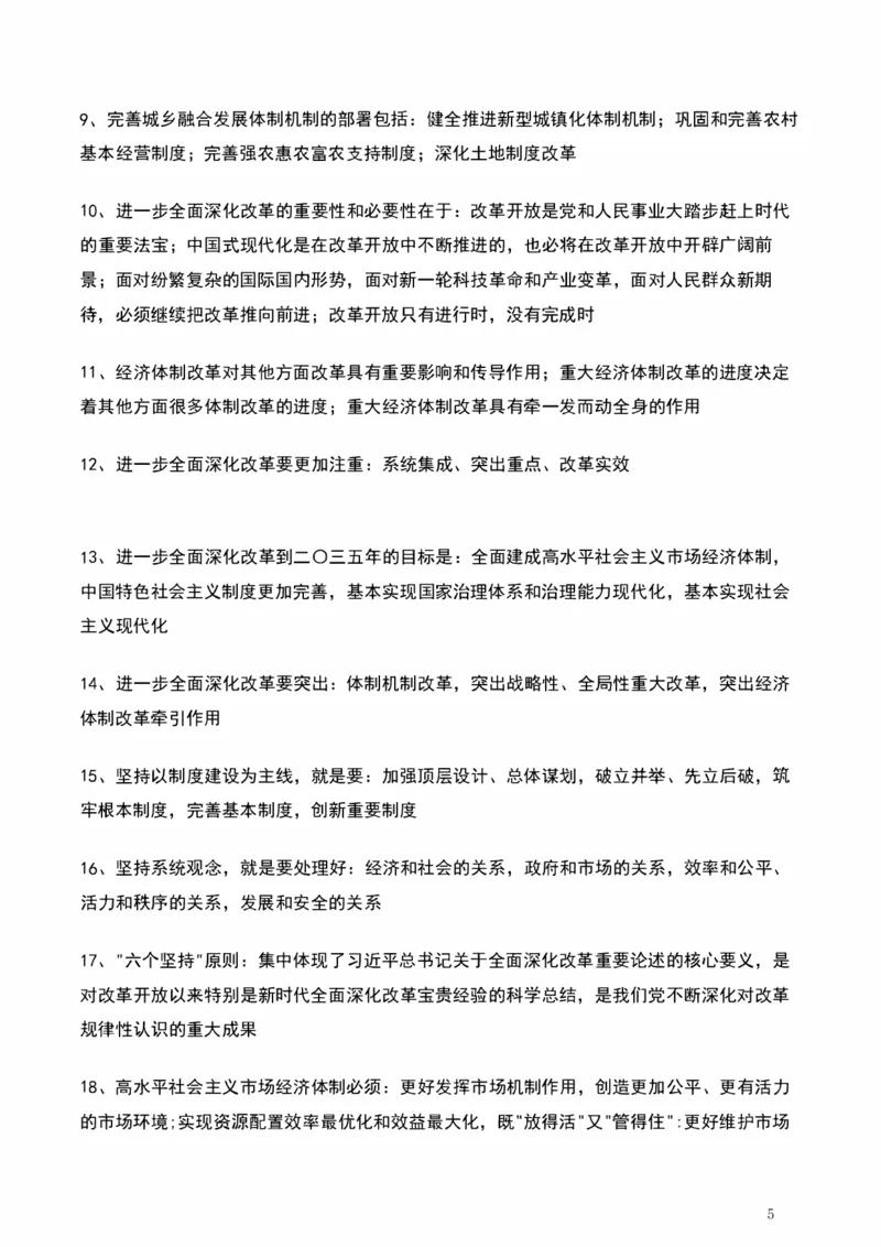 190题_2026考公资料_（49）政治理论合集_政治理论合集_2025考研政治pdf（笔记）_肖秀荣考研政治_25肖秀荣《背诵手册》纯背诵版