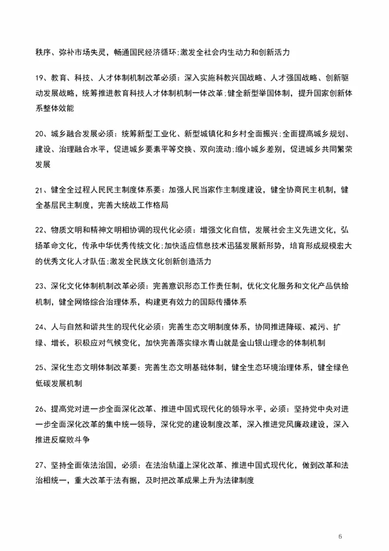 190题_2026考公资料_（49）政治理论合集_政治理论合集_2025考研政治pdf（笔记）_肖秀荣考研政治_25肖秀荣《背诵手册》纯背诵版