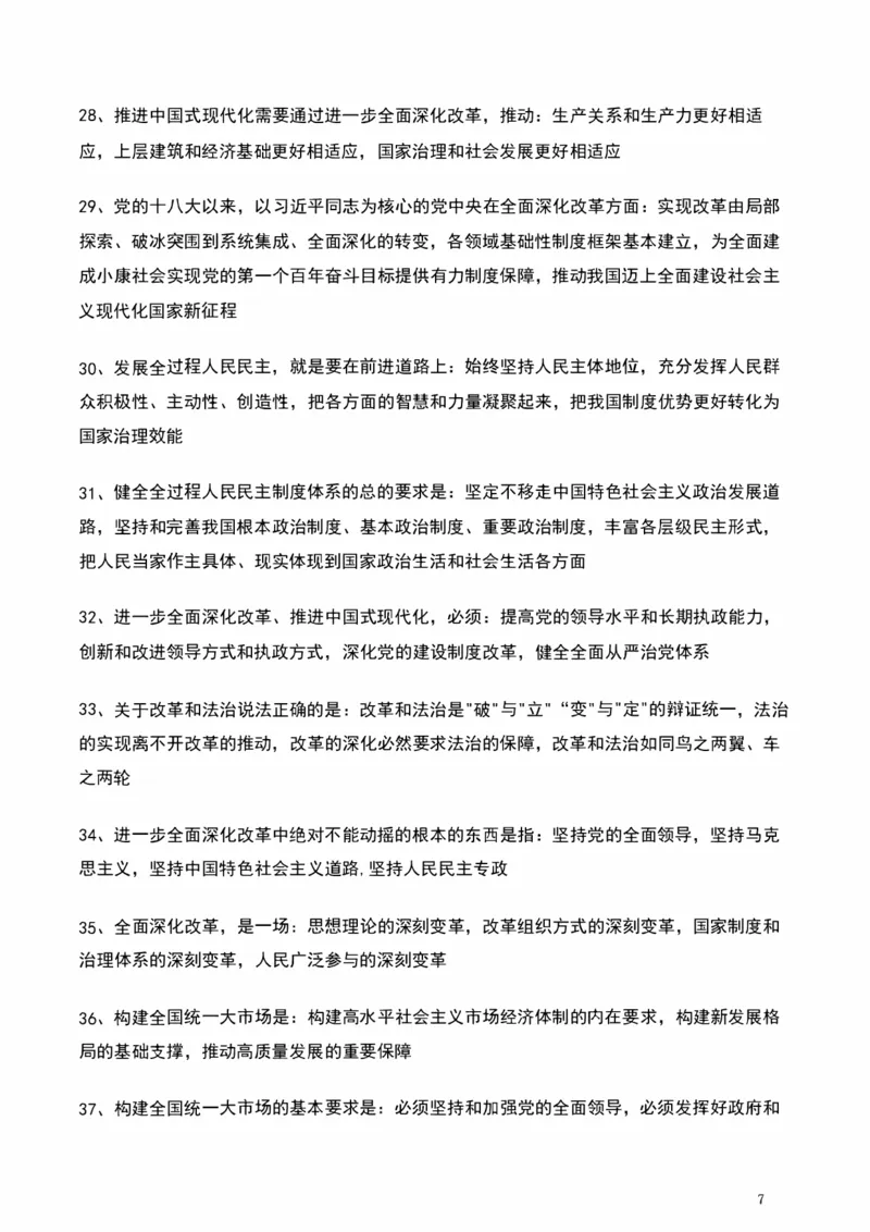 190题_2026考公资料_（49）政治理论合集_政治理论合集_2025考研政治pdf（笔记）_肖秀荣考研政治_25肖秀荣《背诵手册》纯背诵版