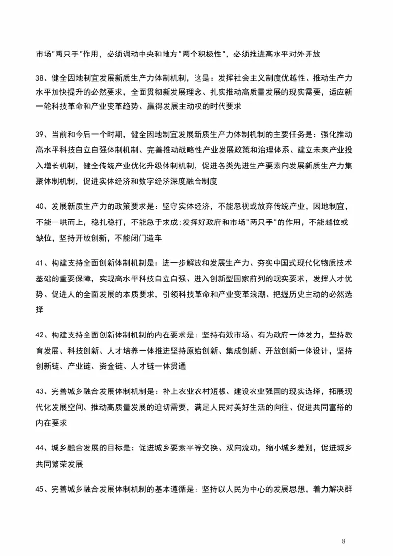 190题_2026考公资料_（49）政治理论合集_政治理论合集_2025考研政治pdf（笔记）_肖秀荣考研政治_25肖秀荣《背诵手册》纯背诵版