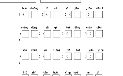 部编版二年级下册语文字词句练习题(28套,32页)_二年级上下册资料_小学二年级学习资料-25年更新版_2-02、小学二年级语文下册_2-2-2、练习题、作业、试题、试卷_专项练习_词语、注音