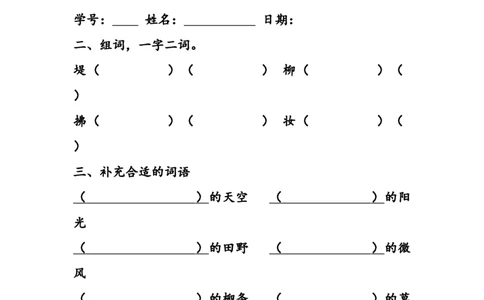 部编版二年级下册语文字词句练习题(28套,32页)_二年级上下册资料_小学二年级学习资料-25年更新版_2-02、小学二年级语文下册_2-2-2、练习题、作业、试题、试卷_专项练习_词语、注音