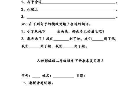 部编版二年级下册语文字词句练习题(28套,32页)_二年级上下册资料_小学二年级学习资料-25年更新版_2-02、小学二年级语文下册_2-2-2、练习题、作业、试题、试卷_专项练习_词语、注音
