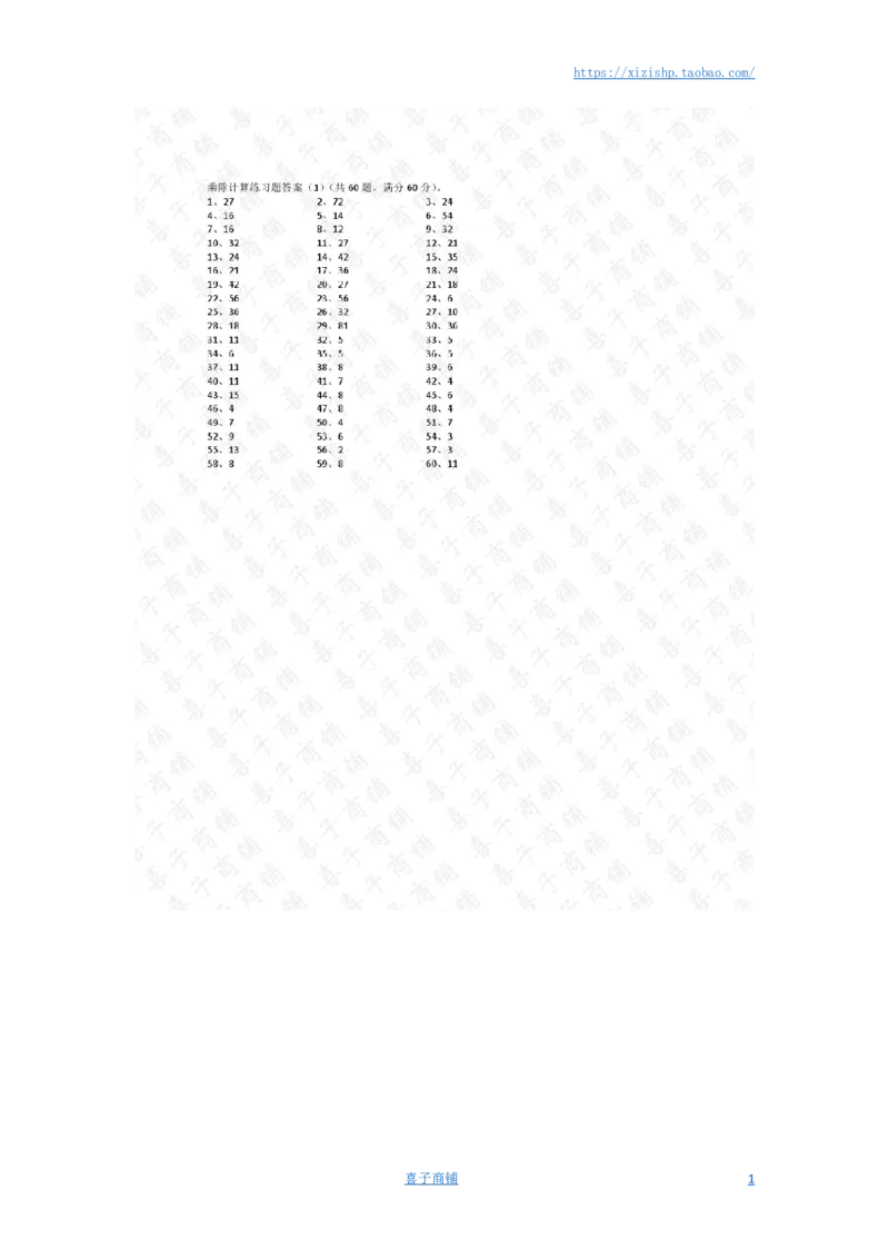 表内乘除混合第1~20篇答案_小学数学口算竖式脱式计算应用题一二三四五六年级上下册电_小学数学口算题库电子版（1-6）_小学数学口算二年级_口算题适合2年级