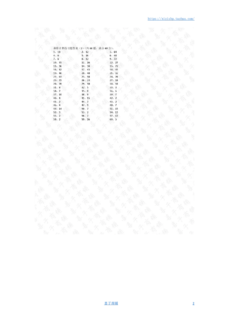 表内乘除混合第1~20篇答案_小学数学口算竖式脱式计算应用题一二三四五六年级上下册电_小学数学口算题库电子版（1-6）_小学数学口算二年级_口算题适合2年级
