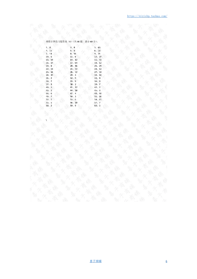 表内乘除混合第1~20篇答案_小学数学口算竖式脱式计算应用题一二三四五六年级上下册电_小学数学口算题库电子版（1-6）_小学数学口算二年级_口算题适合2年级