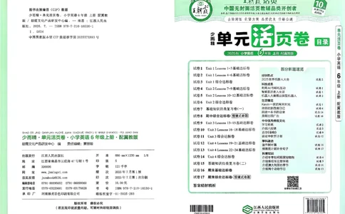 六年级英语上册冀教版25秋《王朝霞单元活页卷》_25秋小学语数英习题试卷_英语_冀教版_3-6年级英语上册冀教版25秋《王朝霞单元活页卷》