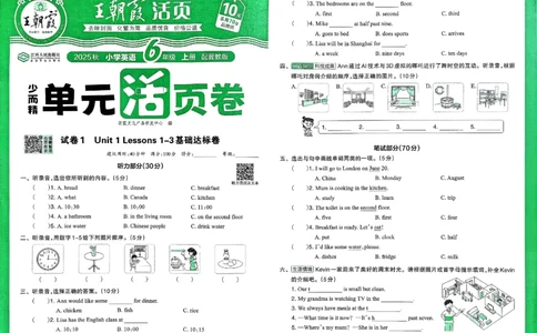 六年级英语上册冀教版25秋《王朝霞单元活页卷》_25秋小学语数英习题试卷_英语_冀教版_3-6年级英语上册冀教版25秋《王朝霞单元活页卷》