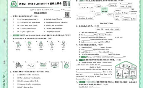 六年级英语上册冀教版25秋《王朝霞单元活页卷》_25秋小学语数英习题试卷_英语_冀教版_3-6年级英语上册冀教版25秋《王朝霞单元活页卷》