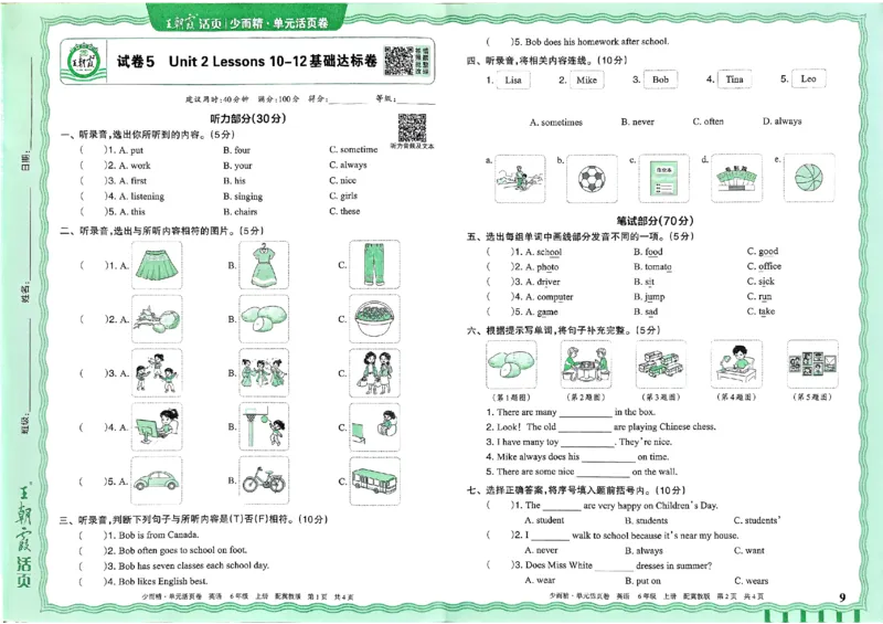 六年级英语上册冀教版25秋《王朝霞单元活页卷》_25秋小学语数英习题试卷_英语_冀教版_3-6年级英语上册冀教版25秋《王朝霞单元活页卷》
