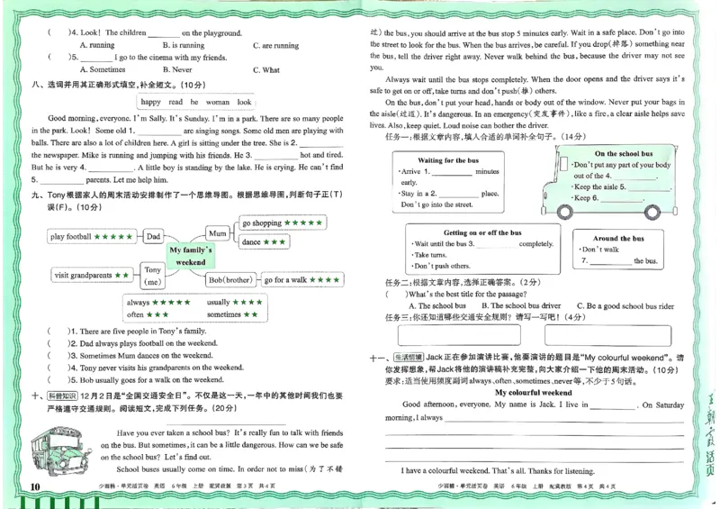 六年级英语上册冀教版25秋《王朝霞单元活页卷》_25秋小学语数英习题试卷_英语_冀教版_3-6年级英语上册冀教版25秋《王朝霞单元活页卷》