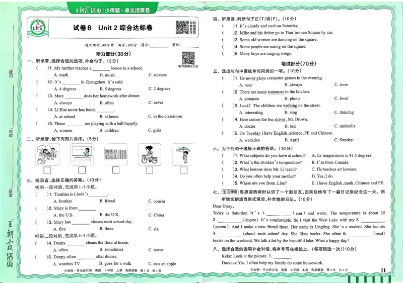 六年级英语上册冀教版25秋《王朝霞单元活页卷》_25秋小学语数英习题试卷_英语_冀教版_3-6年级英语上册冀教版25秋《王朝霞单元活页卷》