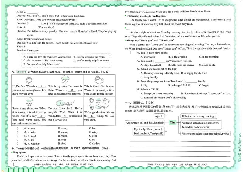 六年级英语上册冀教版25秋《王朝霞单元活页卷》_25秋小学语数英习题试卷_英语_冀教版_3-6年级英语上册冀教版25秋《王朝霞单元活页卷》