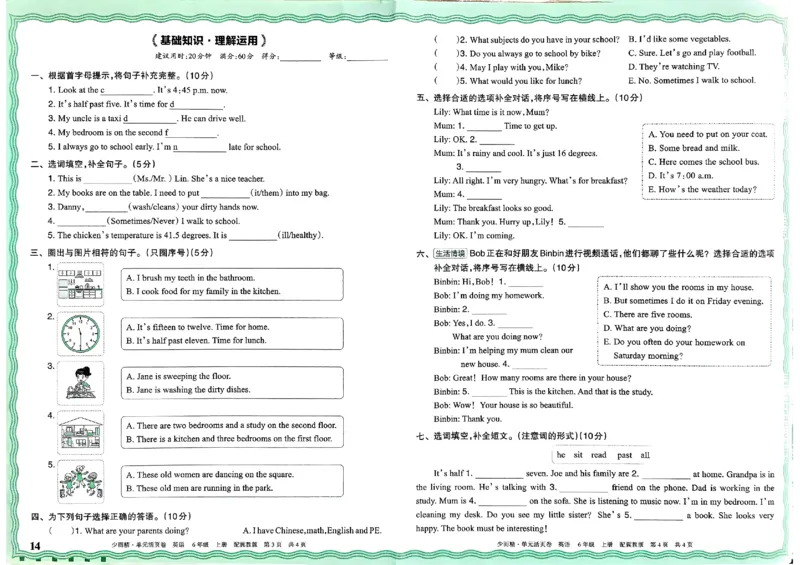 六年级英语上册冀教版25秋《王朝霞单元活页卷》_25秋小学语数英习题试卷_英语_冀教版_3-6年级英语上册冀教版25秋《王朝霞单元活页卷》