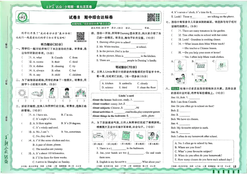 六年级英语上册冀教版25秋《王朝霞单元活页卷》_25秋小学语数英习题试卷_英语_冀教版_3-6年级英语上册冀教版25秋《王朝霞单元活页卷》
