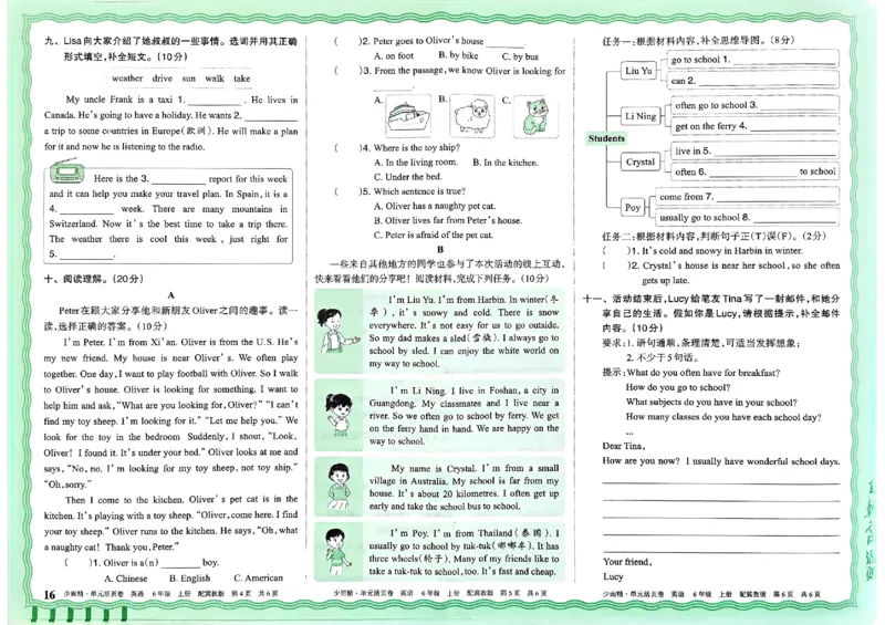 六年级英语上册冀教版25秋《王朝霞单元活页卷》_25秋小学语数英习题试卷_英语_冀教版_3-6年级英语上册冀教版25秋《王朝霞单元活页卷》