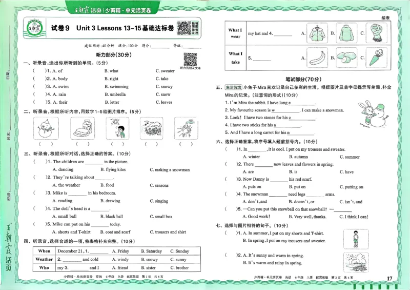 六年级英语上册冀教版25秋《王朝霞单元活页卷》_25秋小学语数英习题试卷_英语_冀教版_3-6年级英语上册冀教版25秋《王朝霞单元活页卷》