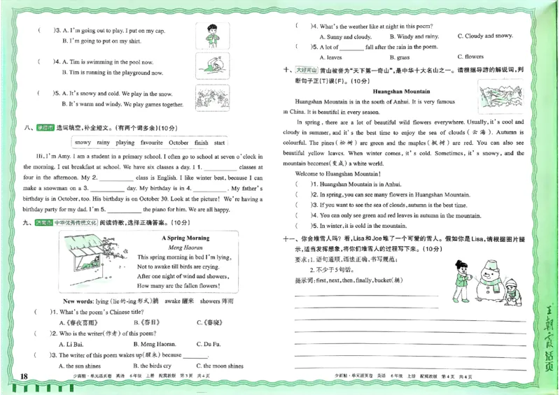 六年级英语上册冀教版25秋《王朝霞单元活页卷》_25秋小学语数英习题试卷_英语_冀教版_3-6年级英语上册冀教版25秋《王朝霞单元活页卷》