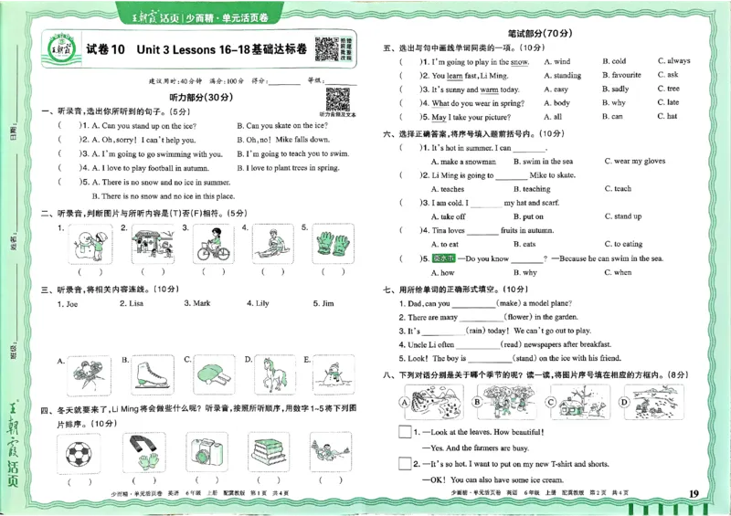 六年级英语上册冀教版25秋《王朝霞单元活页卷》_25秋小学语数英习题试卷_英语_冀教版_3-6年级英语上册冀教版25秋《王朝霞单元活页卷》