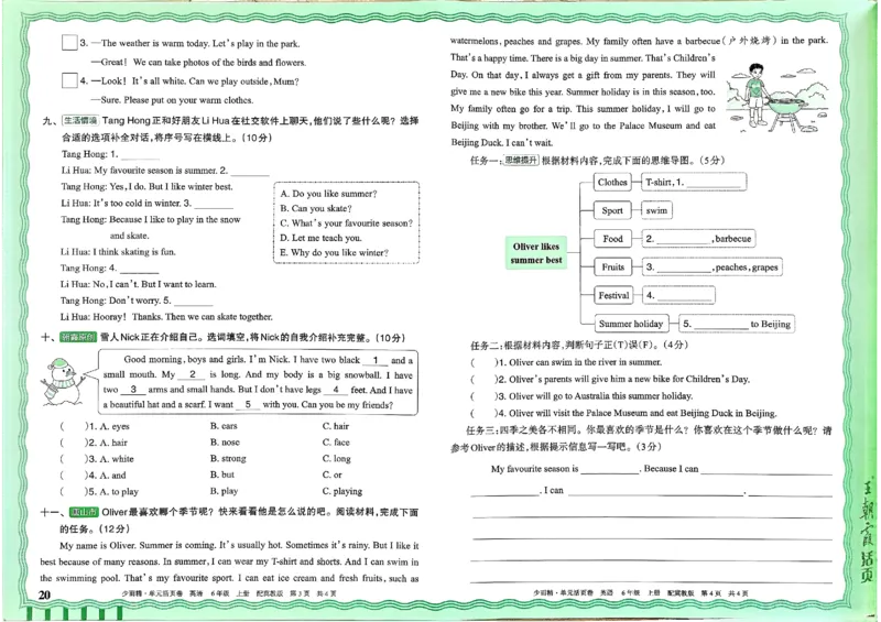六年级英语上册冀教版25秋《王朝霞单元活页卷》_25秋小学语数英习题试卷_英语_冀教版_3-6年级英语上册冀教版25秋《王朝霞单元活页卷》