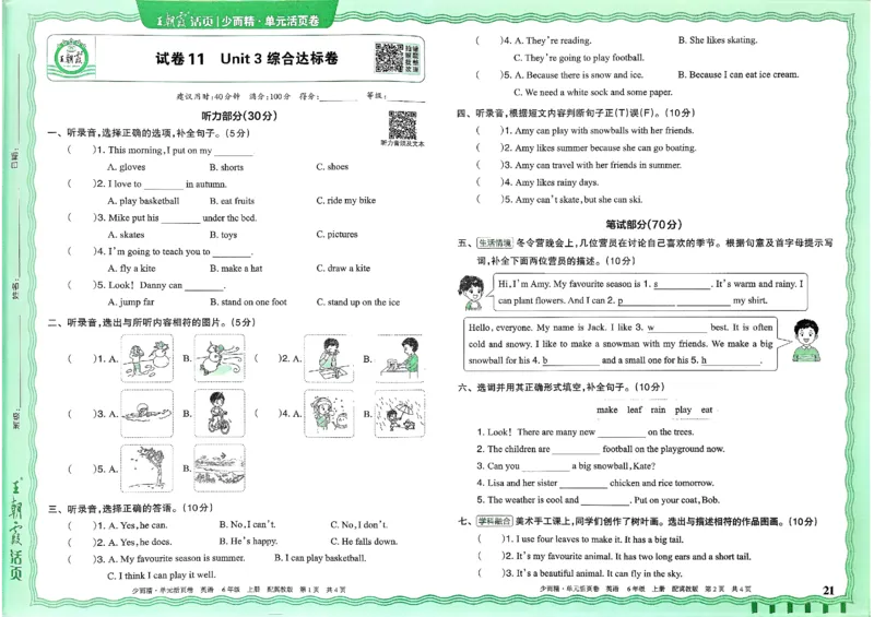 六年级英语上册冀教版25秋《王朝霞单元活页卷》_25秋小学语数英习题试卷_英语_冀教版_3-6年级英语上册冀教版25秋《王朝霞单元活页卷》