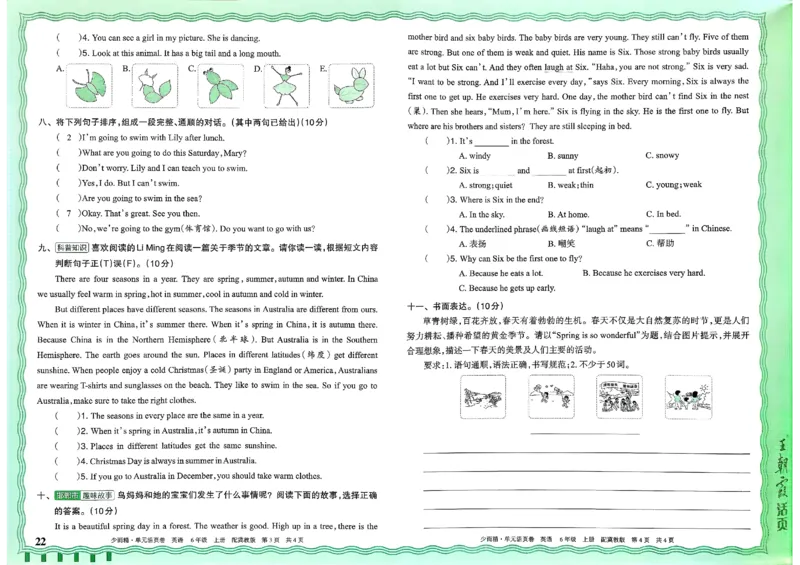 六年级英语上册冀教版25秋《王朝霞单元活页卷》_25秋小学语数英习题试卷_英语_冀教版_3-6年级英语上册冀教版25秋《王朝霞单元活页卷》