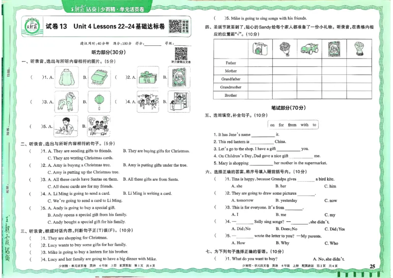 六年级英语上册冀教版25秋《王朝霞单元活页卷》_25秋小学语数英习题试卷_英语_冀教版_3-6年级英语上册冀教版25秋《王朝霞单元活页卷》