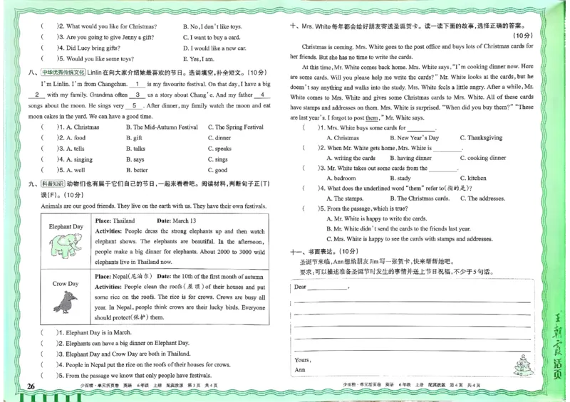 六年级英语上册冀教版25秋《王朝霞单元活页卷》_25秋小学语数英习题试卷_英语_冀教版_3-6年级英语上册冀教版25秋《王朝霞单元活页卷》