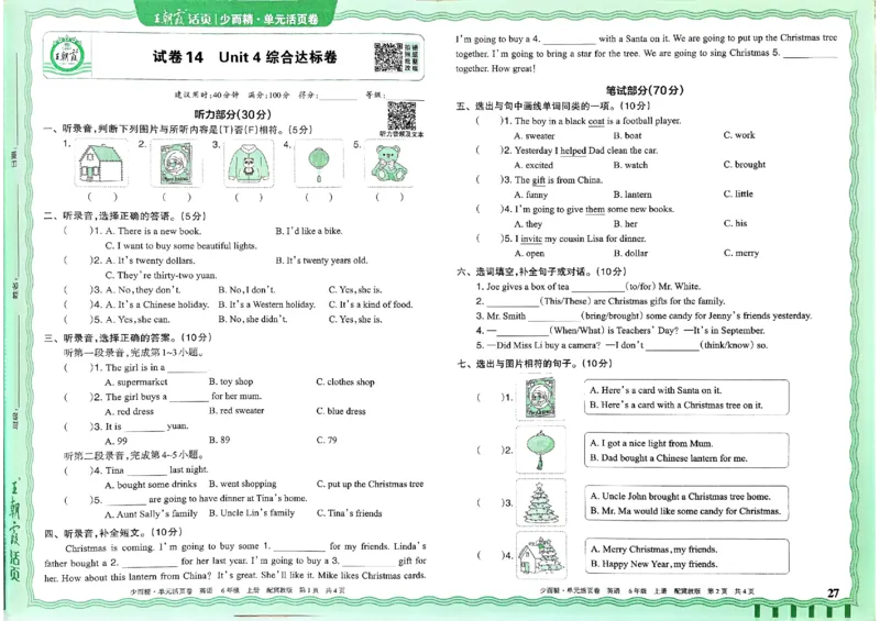 六年级英语上册冀教版25秋《王朝霞单元活页卷》_25秋小学语数英习题试卷_英语_冀教版_3-6年级英语上册冀教版25秋《王朝霞单元活页卷》