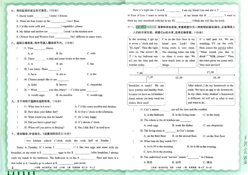 六年级英语上册冀教版25秋《王朝霞单元活页卷》_25秋小学语数英习题试卷_英语_冀教版_3-6年级英语上册冀教版25秋《王朝霞单元活页卷》