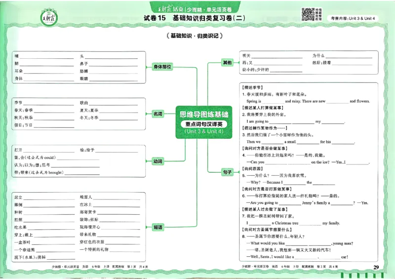 六年级英语上册冀教版25秋《王朝霞单元活页卷》_25秋小学语数英习题试卷_英语_冀教版_3-6年级英语上册冀教版25秋《王朝霞单元活页卷》