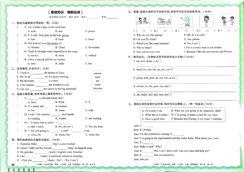 六年级英语上册冀教版25秋《王朝霞单元活页卷》_25秋小学语数英习题试卷_英语_冀教版_3-6年级英语上册冀教版25秋《王朝霞单元活页卷》