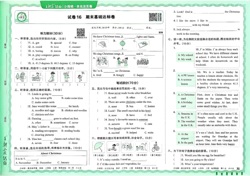 六年级英语上册冀教版25秋《王朝霞单元活页卷》_25秋小学语数英习题试卷_英语_冀教版_3-6年级英语上册冀教版25秋《王朝霞单元活页卷》