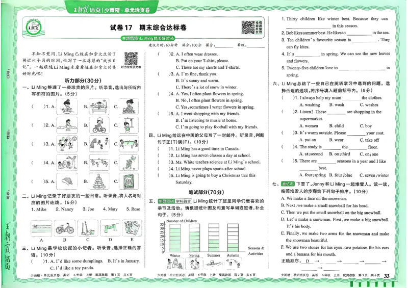 六年级英语上册冀教版25秋《王朝霞单元活页卷》_25秋小学语数英习题试卷_英语_冀教版_3-6年级英语上册冀教版25秋《王朝霞单元活页卷》