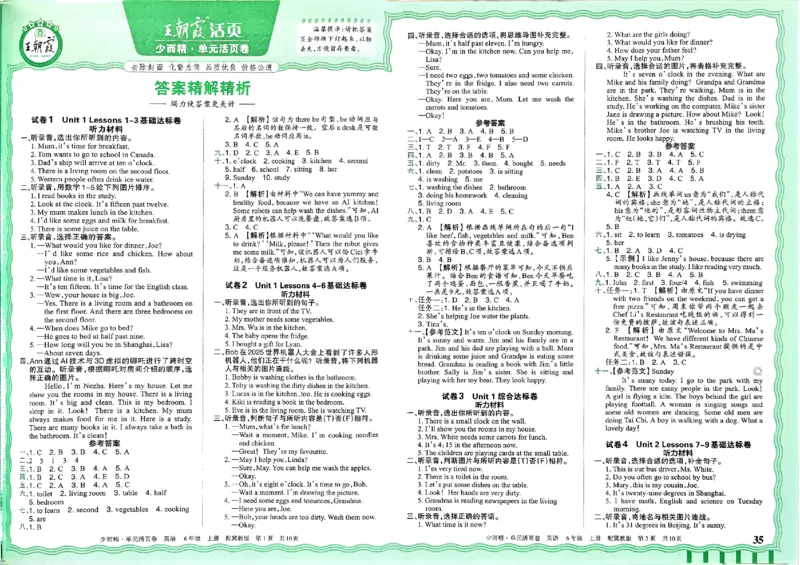 六年级英语上册冀教版25秋《王朝霞单元活页卷》_25秋小学语数英习题试卷_英语_冀教版_3-6年级英语上册冀教版25秋《王朝霞单元活页卷》