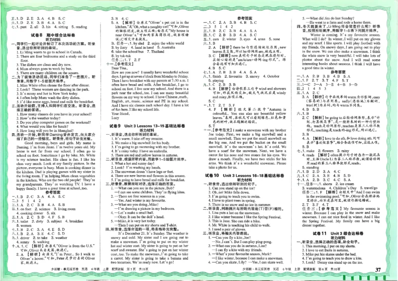 六年级英语上册冀教版25秋《王朝霞单元活页卷》_25秋小学语数英习题试卷_英语_冀教版_3-6年级英语上册冀教版25秋《王朝霞单元活页卷》