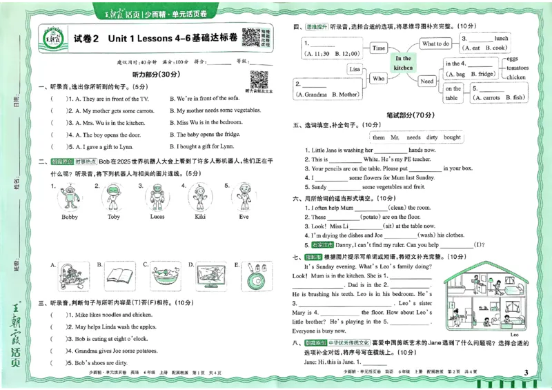 六年级英语上册冀教版25秋《王朝霞单元活页卷》_25秋小学语数英习题试卷_英语_冀教版_3-6年级英语上册冀教版25秋《王朝霞单元活页卷》