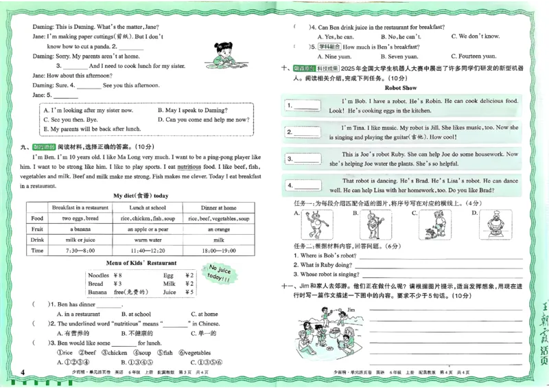 六年级英语上册冀教版25秋《王朝霞单元活页卷》_25秋小学语数英习题试卷_英语_冀教版_3-6年级英语上册冀教版25秋《王朝霞单元活页卷》