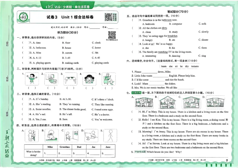 六年级英语上册冀教版25秋《王朝霞单元活页卷》_25秋小学语数英习题试卷_英语_冀教版_3-6年级英语上册冀教版25秋《王朝霞单元活页卷》