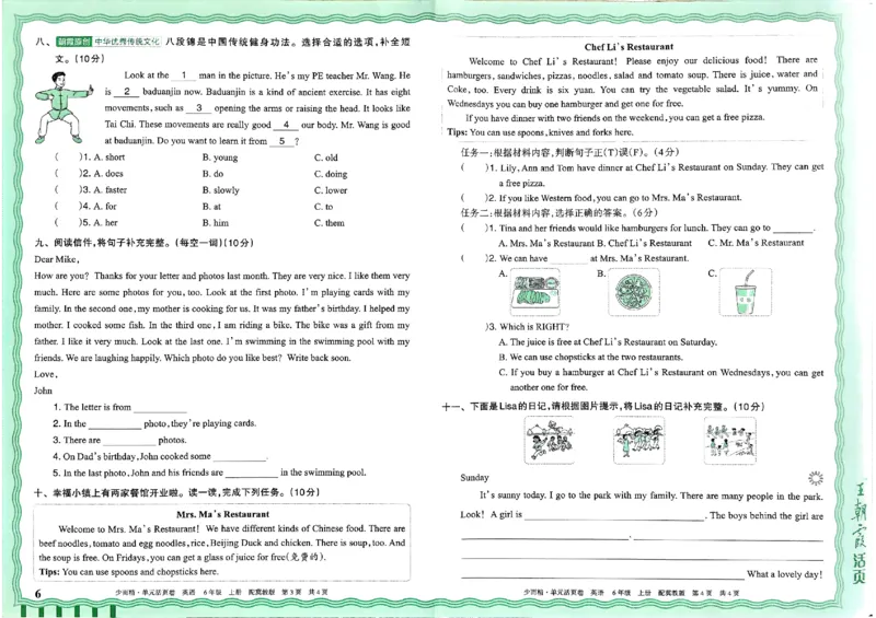 六年级英语上册冀教版25秋《王朝霞单元活页卷》_25秋小学语数英习题试卷_英语_冀教版_3-6年级英语上册冀教版25秋《王朝霞单元活页卷》