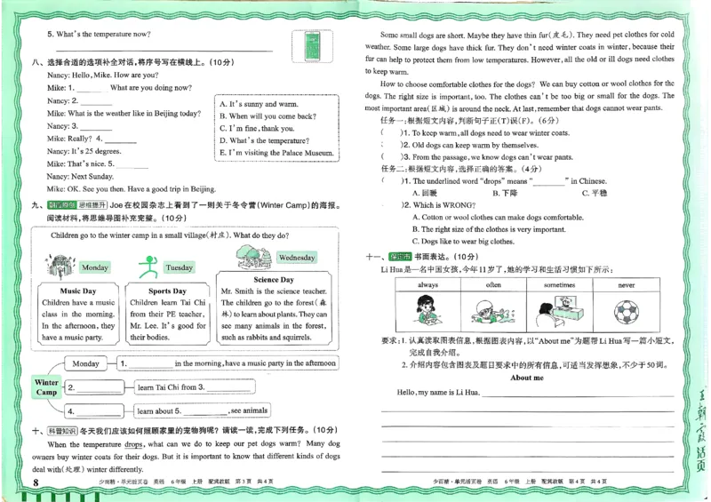六年级英语上册冀教版25秋《王朝霞单元活页卷》_25秋小学语数英习题试卷_英语_冀教版_3-6年级英语上册冀教版25秋《王朝霞单元活页卷》