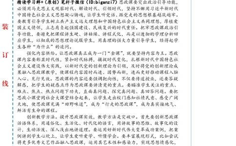 1030-未标注白-把思政课锻造成&ldquo;金课&rdquo;_2026考公资料_（57）申论材料_00、笔杆子晨读材料_2024笔杆子晨读_笔杆子10月时政_1030把思政课锻造成&ldquo;金课&rdquo;话题：教育