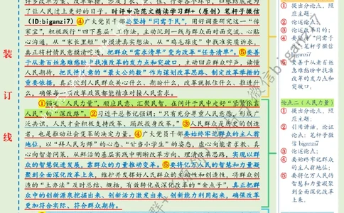 1026---标注绿-锚定&ldquo;为民坐标&rdquo;走好&ldquo;人民至上&rdquo;深改路_2026考公资料_（57）申论材料_00、笔杆子晨读材料_2024笔杆子晨读_笔杆子10月时政
