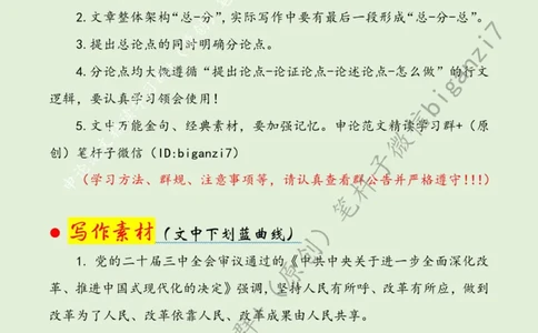 1026---标注绿-锚定&ldquo;为民坐标&rdquo;走好&ldquo;人民至上&rdquo;深改路_2026考公资料_（57）申论材料_00、笔杆子晨读材料_2024笔杆子晨读_笔杆子10月时政