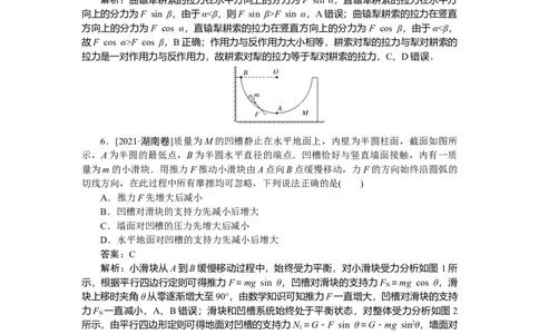第二章　相互作用_2025高中教辅（后续还会更新新习题试卷）_2025高中全科《微专题&middot;小练习》_2025高中全科《微专题小练习》_2025版&middot;微专题小练习&middot;物理
