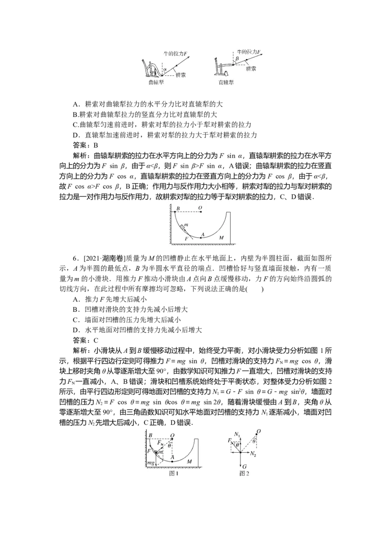 第二章　相互作用_2025高中教辅（后续还会更新新习题试卷）_2025高中全科《微专题&middot;小练习》_2025高中全科《微专题小练习》_2025版&middot;微专题小练习&middot;物理