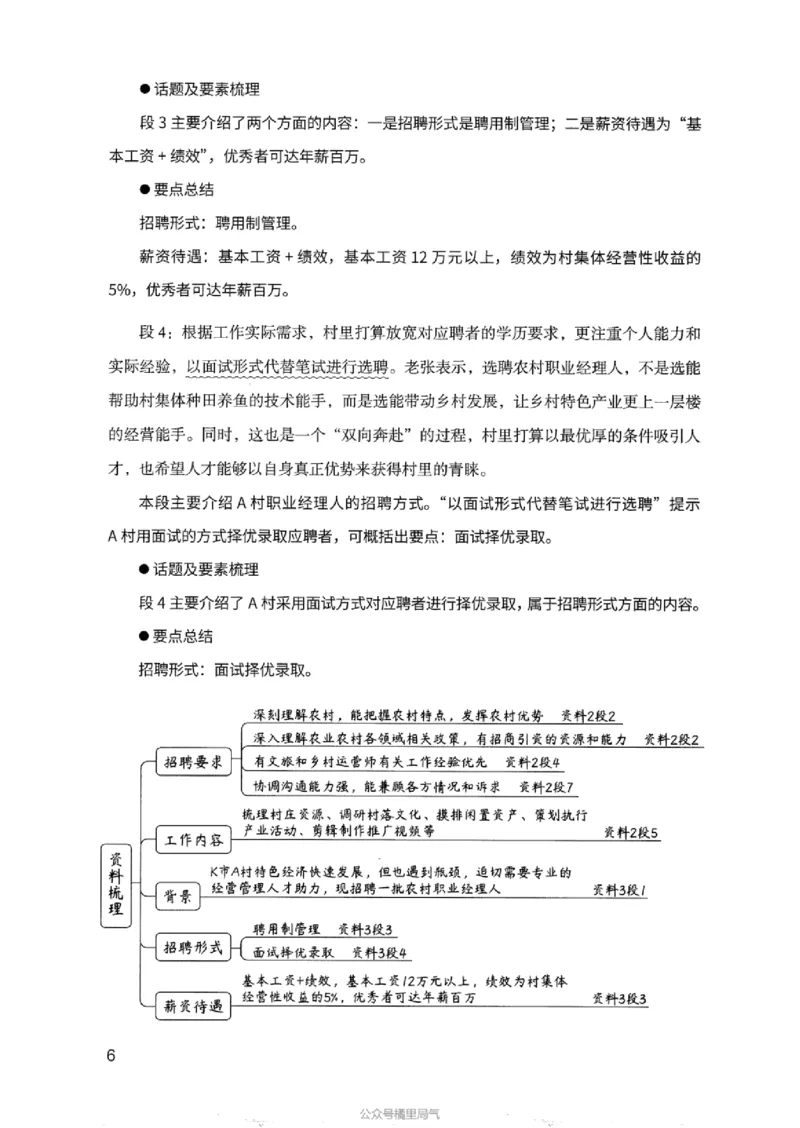 07申论极致真题（浙江版）解析-_2026考公资料_（10）粉笔_2025粉笔国考省考980（课＋笔记）_粉笔980（25多省）_12025FB浙江省考980系统班_042025年浙江26本图书